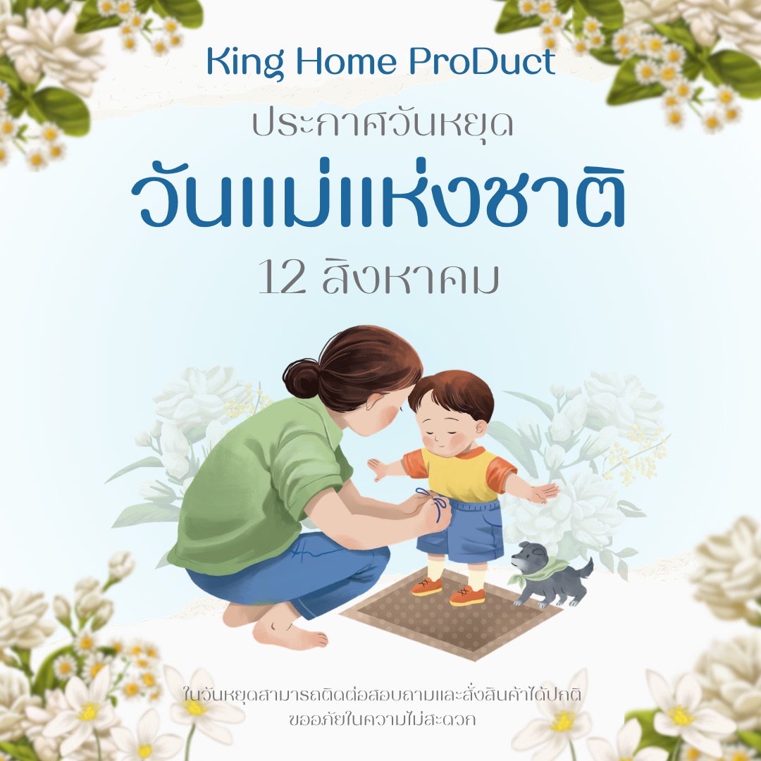 สุขสันต์วันแม่ จาก KHP!